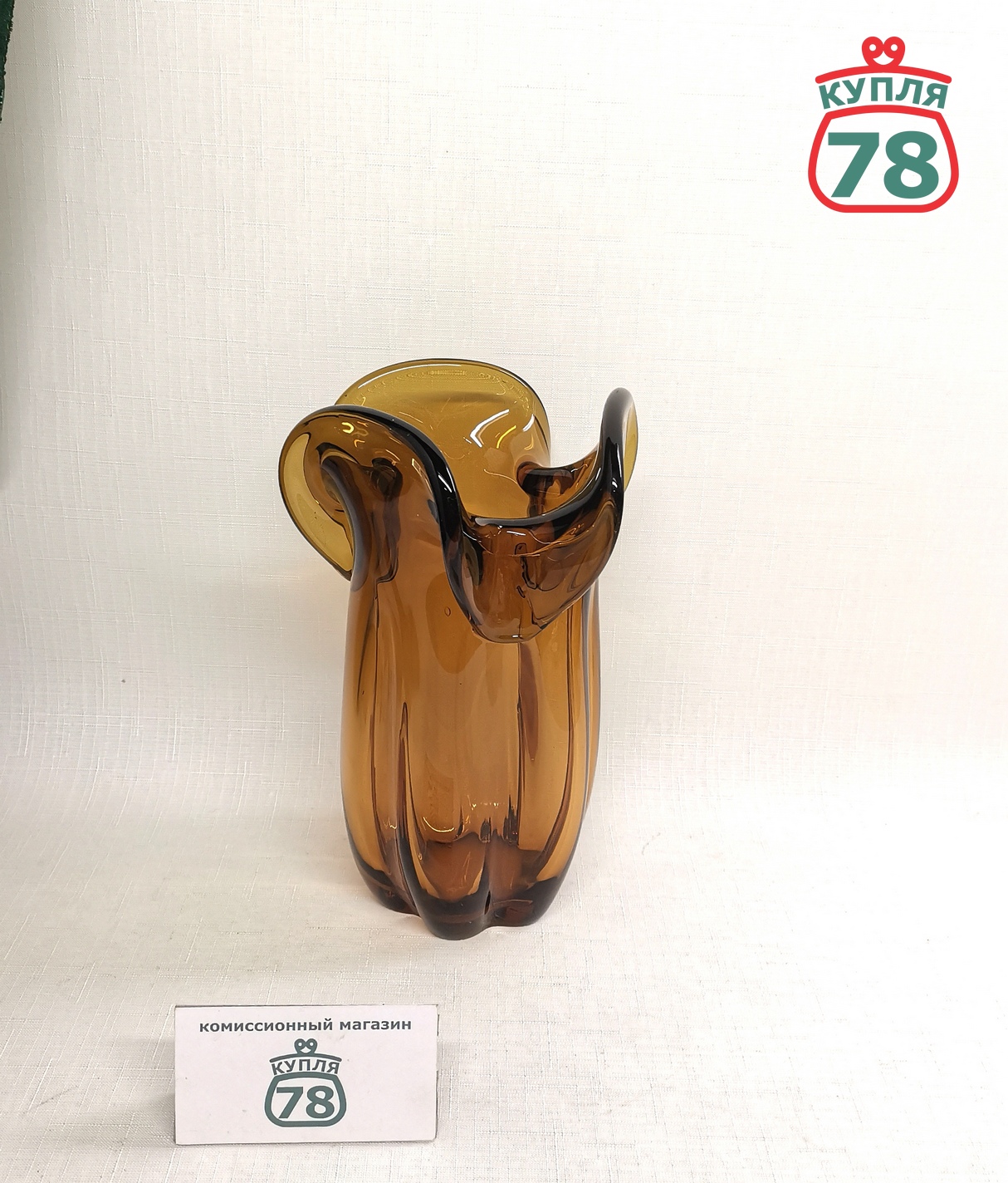 Ваза для цветов СССР Победа янтарное стекло / 3149