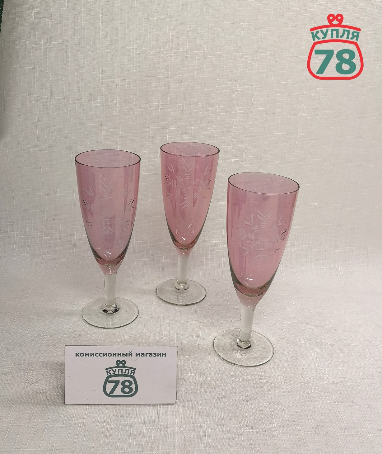 Бокалы для вина розовое стекло СССР Снежинка 3 шт / 3150