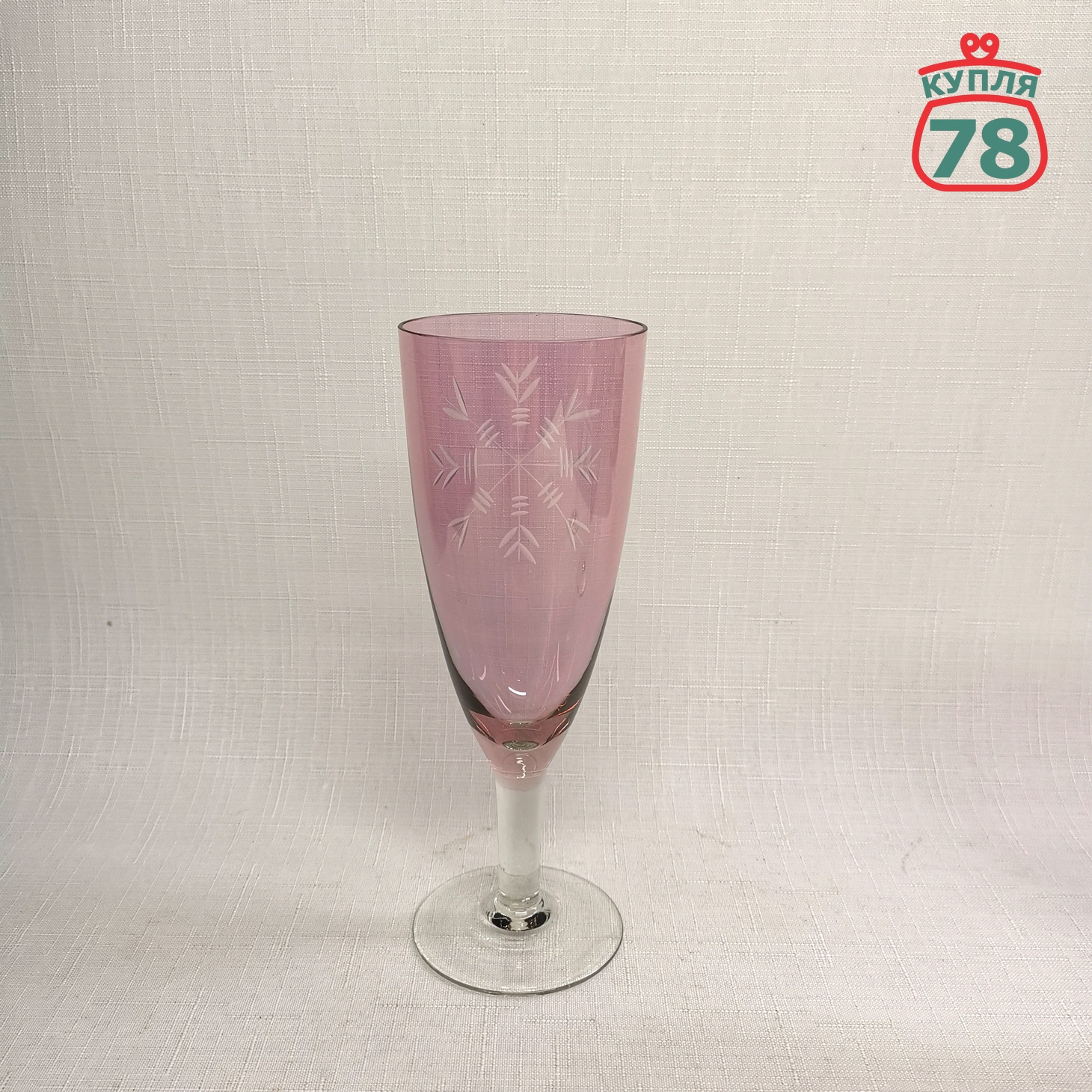 Бокалы для вина розовое стекло СССР Снежинка 3 шт / 3150 — изображение 2