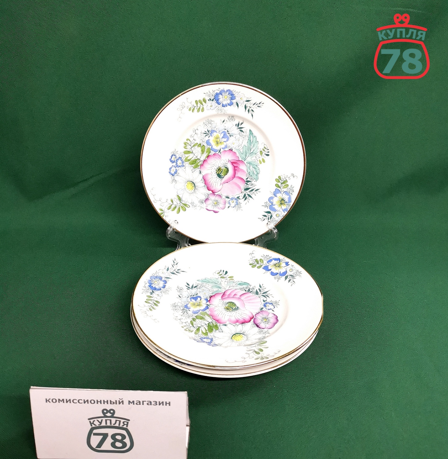 Тарелки десертные пирожковые ЛФЗ Полевой букет 3 шт / 3154