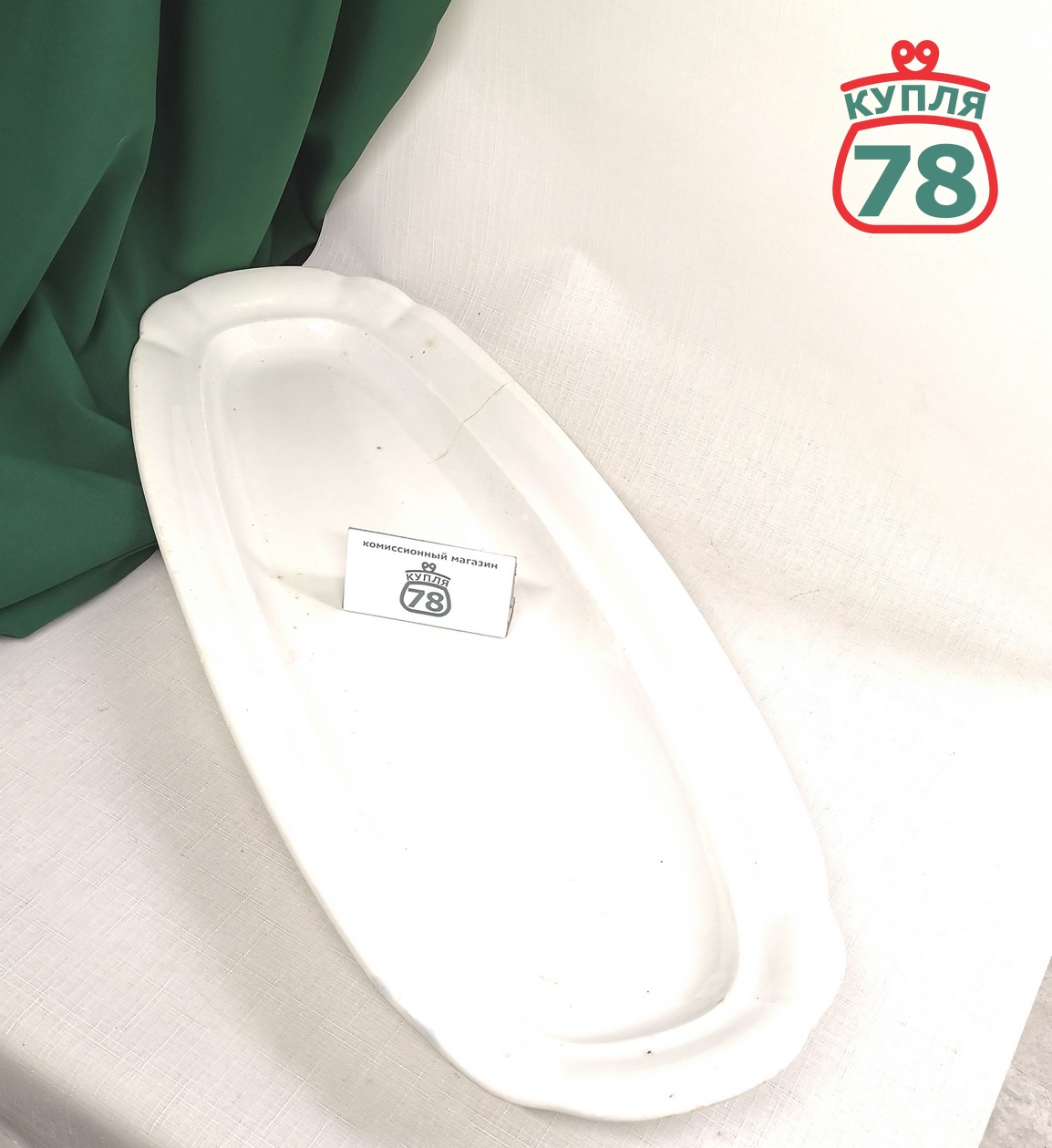 Блюдо для рыбы старинное Кузнецов фарфор / 3156