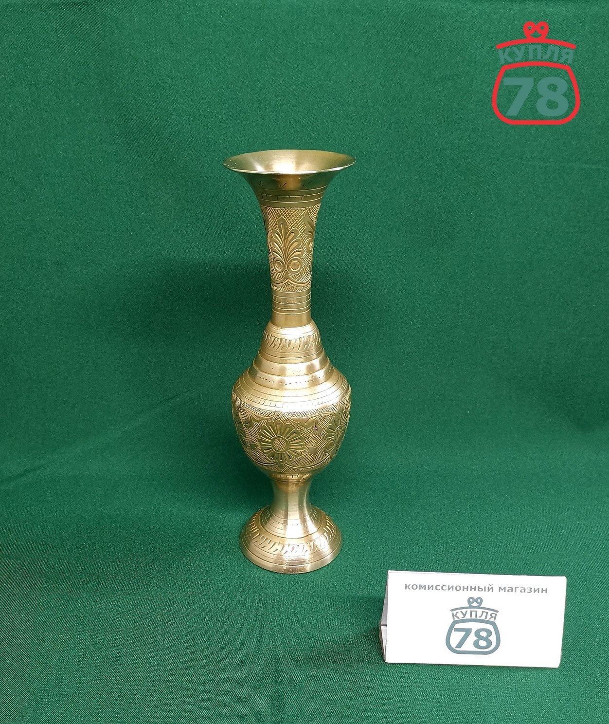 Ваза латунь Индия / 3167