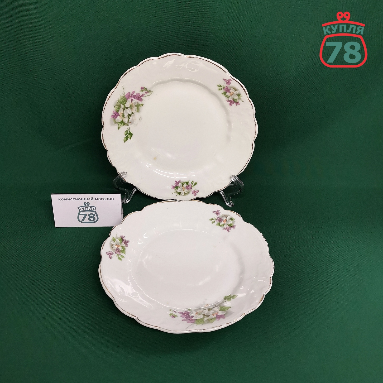 Тарелка винтаж ранние советы / 3251