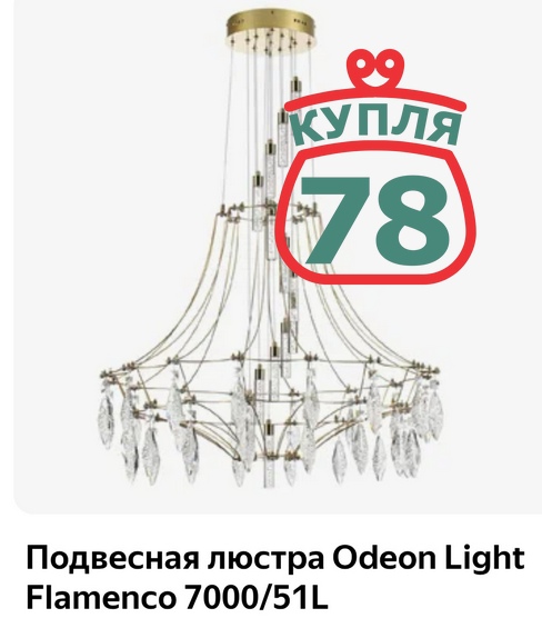 Люстра Odeon Light "Flamenco" / 3256 — изображение 5