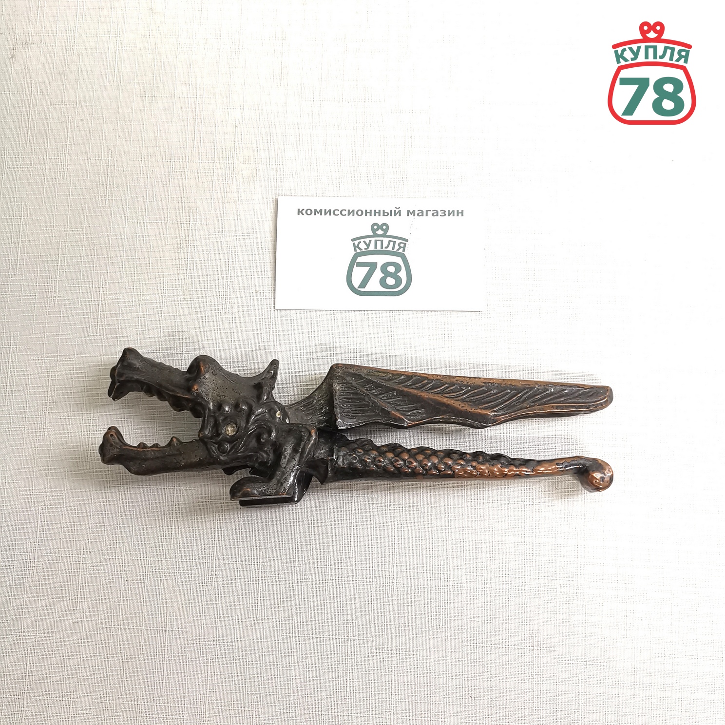 Орехокол СССР дракон / 3318