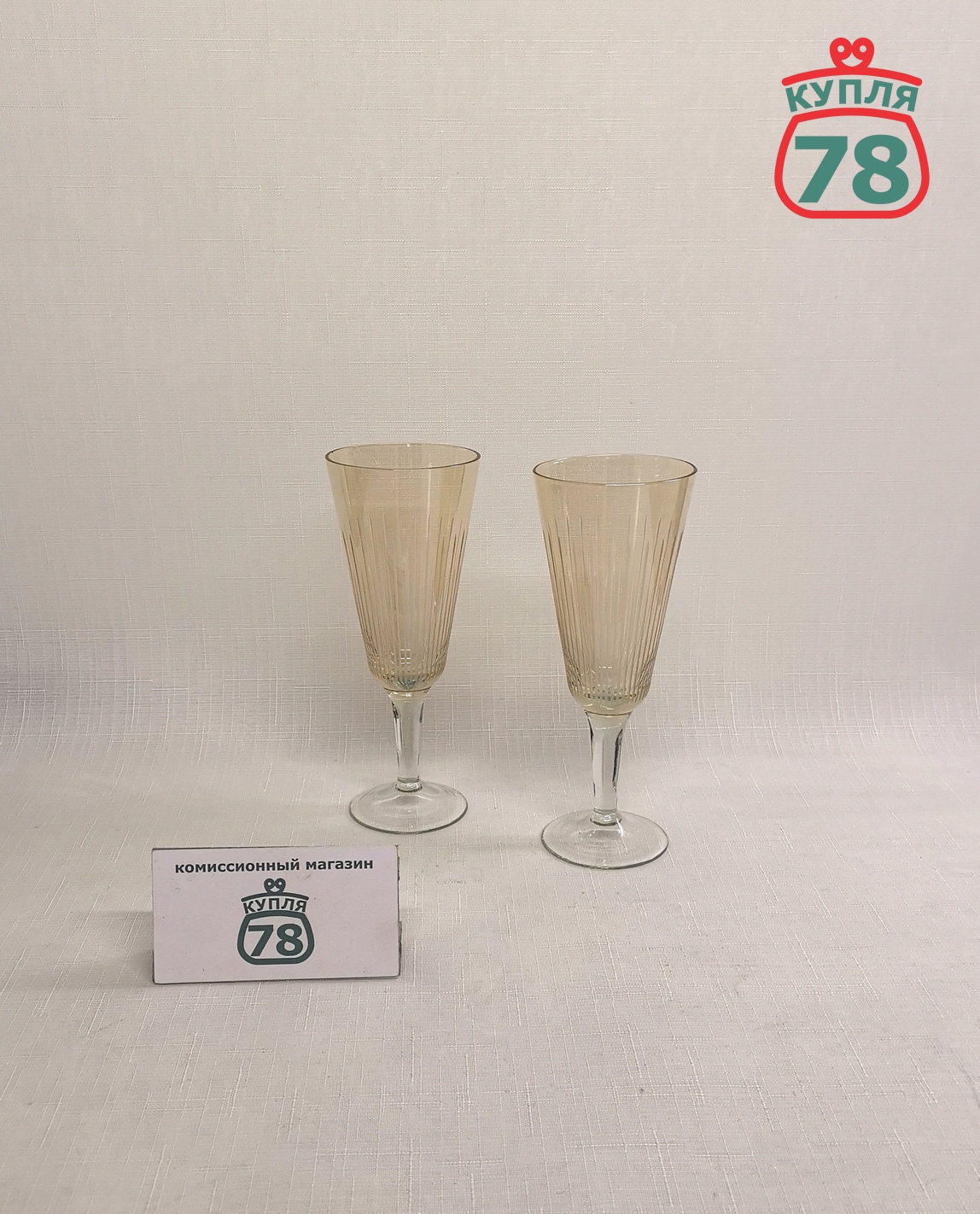 Бокалы для шампанского винтаж СССР шампань / 3323