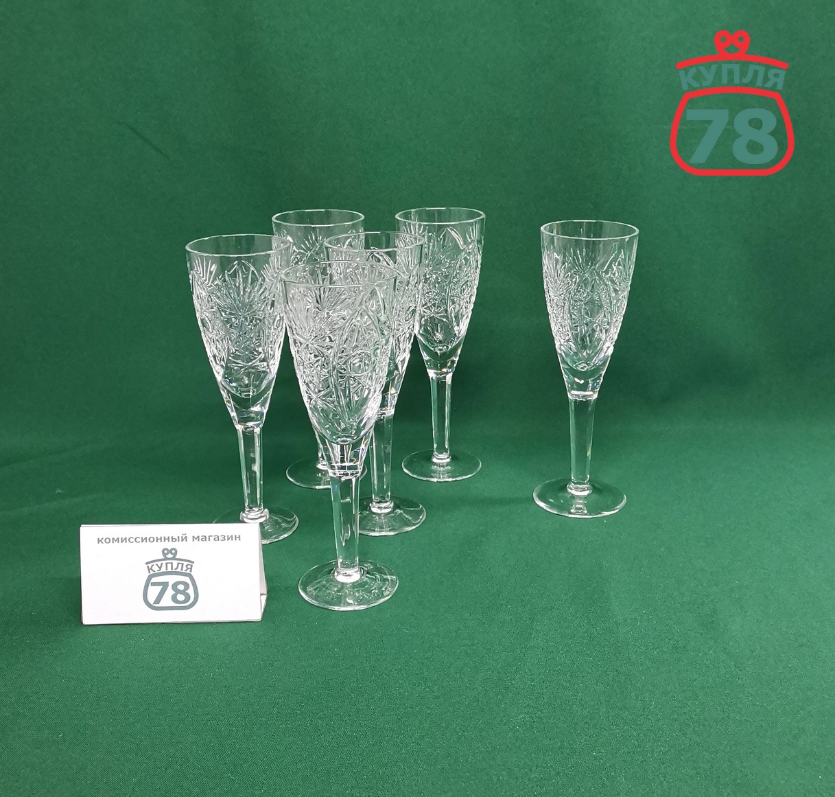 Бокалы для шампанского фужеры хрусталь СССР 6 шт / 3329