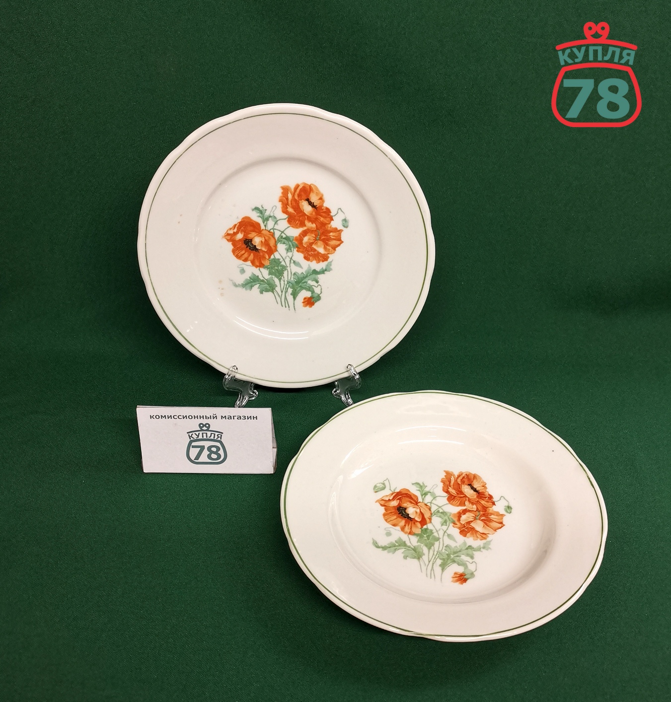 Тарелка винтаж СССР маки ранние советы / 3352