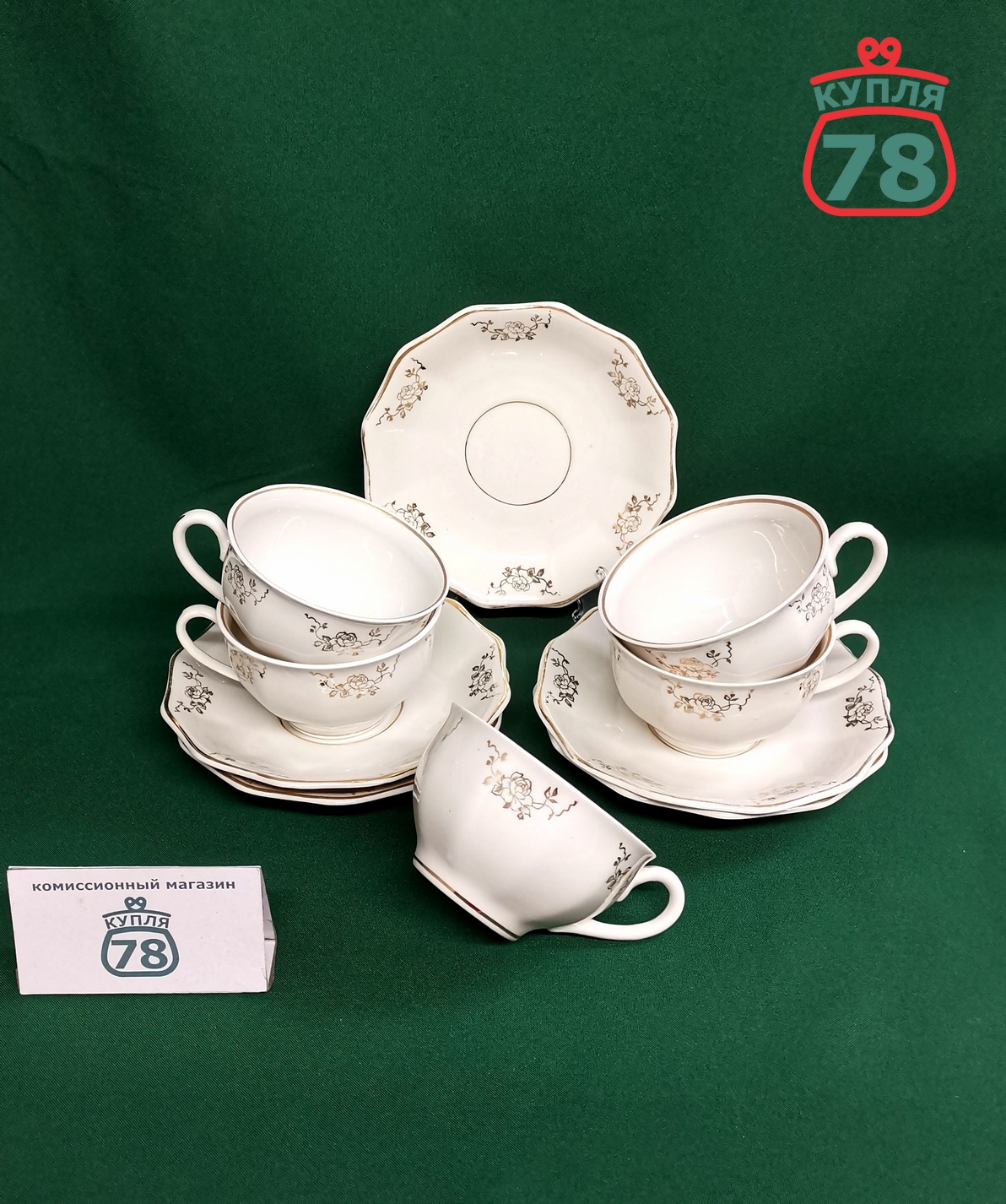 Чайная пара старая Рига RPF / 3366