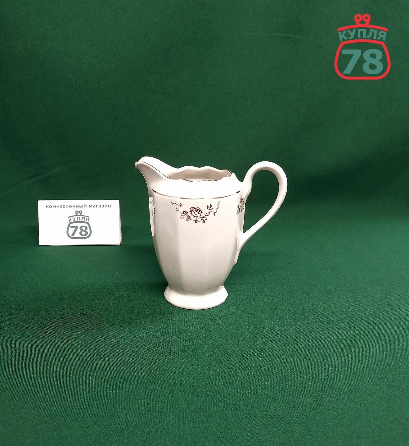 Молочник сливочник винтаж старая Рига Рубенс / 3369