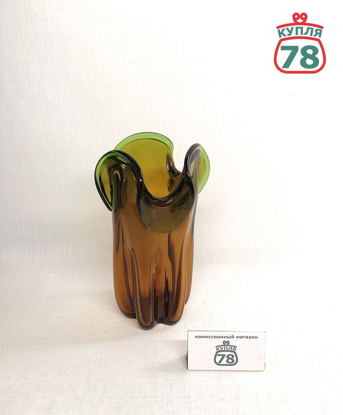 Ваза для цветов медовое стекло СССР / 3415