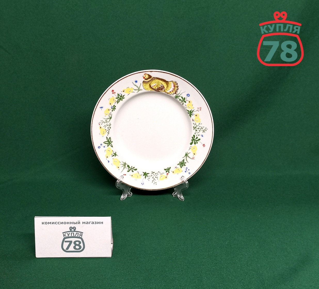 Тарелка детская ЛФЗ с курочкой и цыплятами / 3453