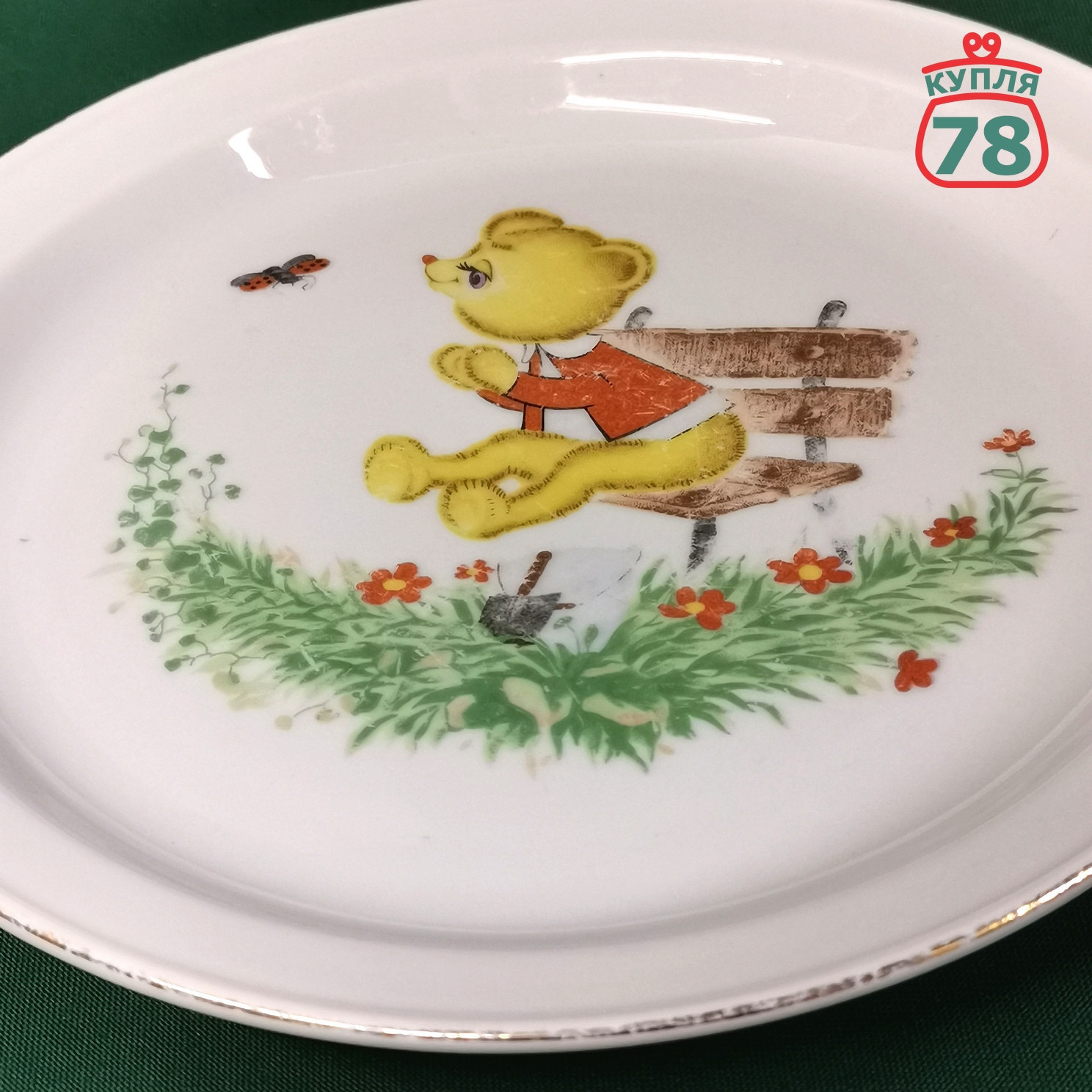 Тарелка детская винтаж ГДР Медвежонок / 3454 — изображение 4