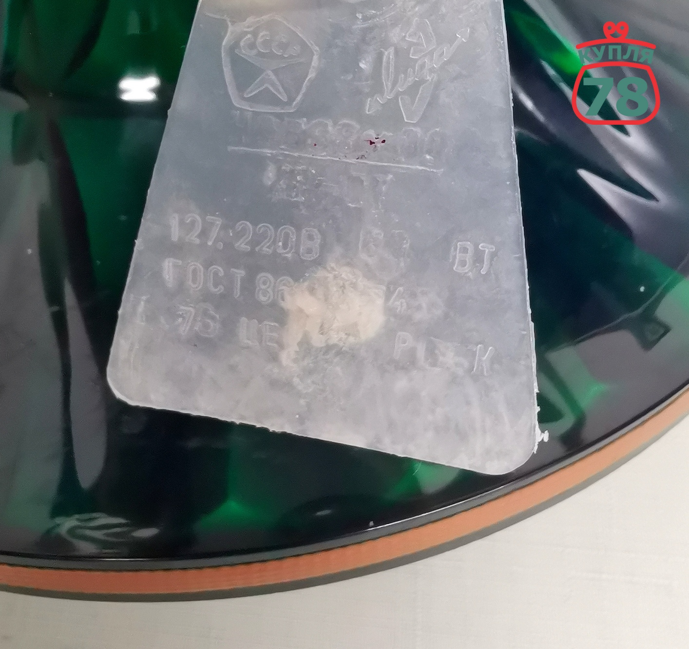 Светильник СССР винтаж зелёный пластик / 3460 — изображение 5