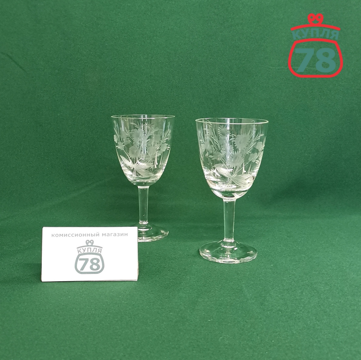 Бокал стекло СССР резьба ромашки винтаж / 3470