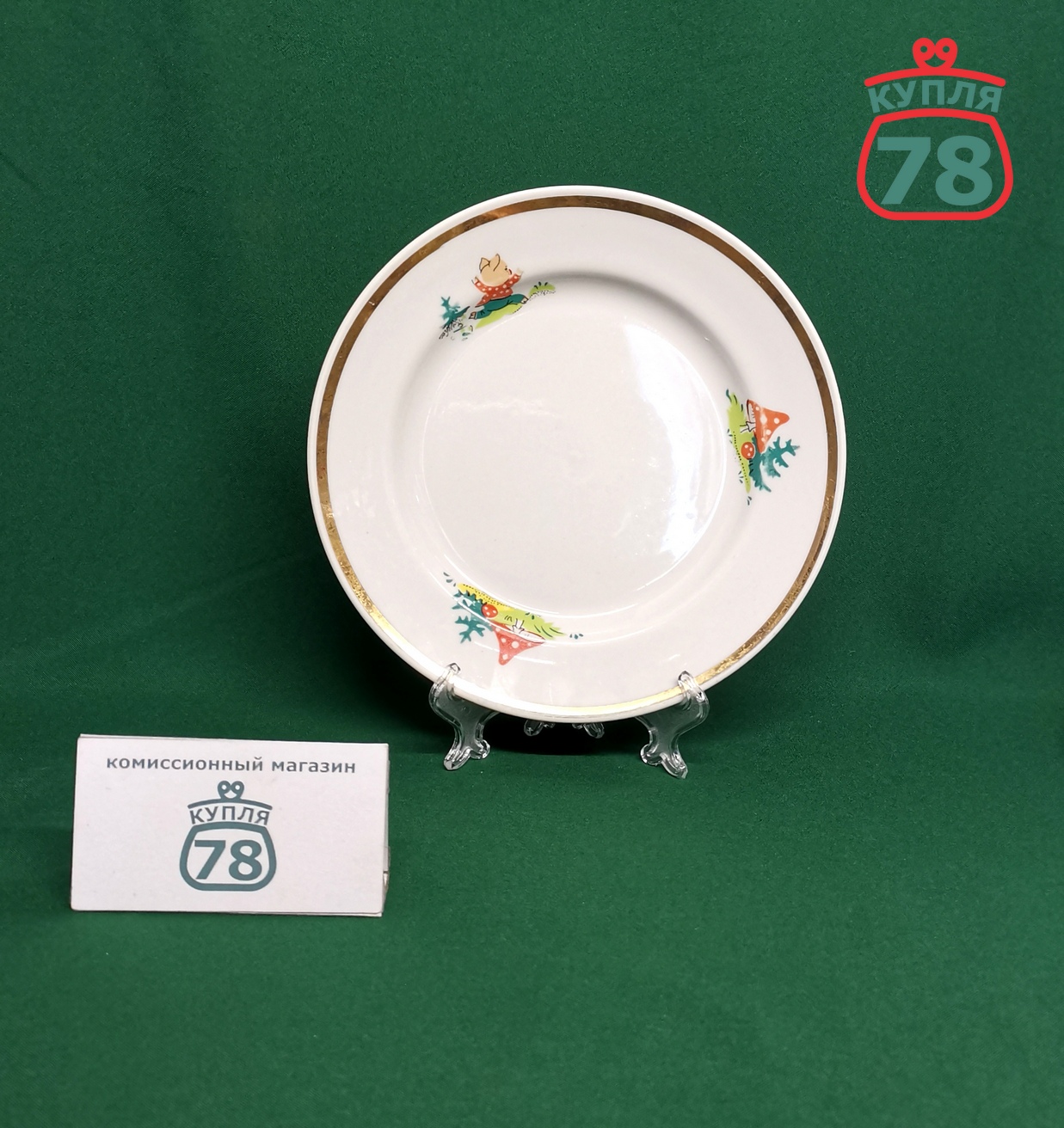 Тарелка детская СССР три поросёнка Пролетарий / 3471