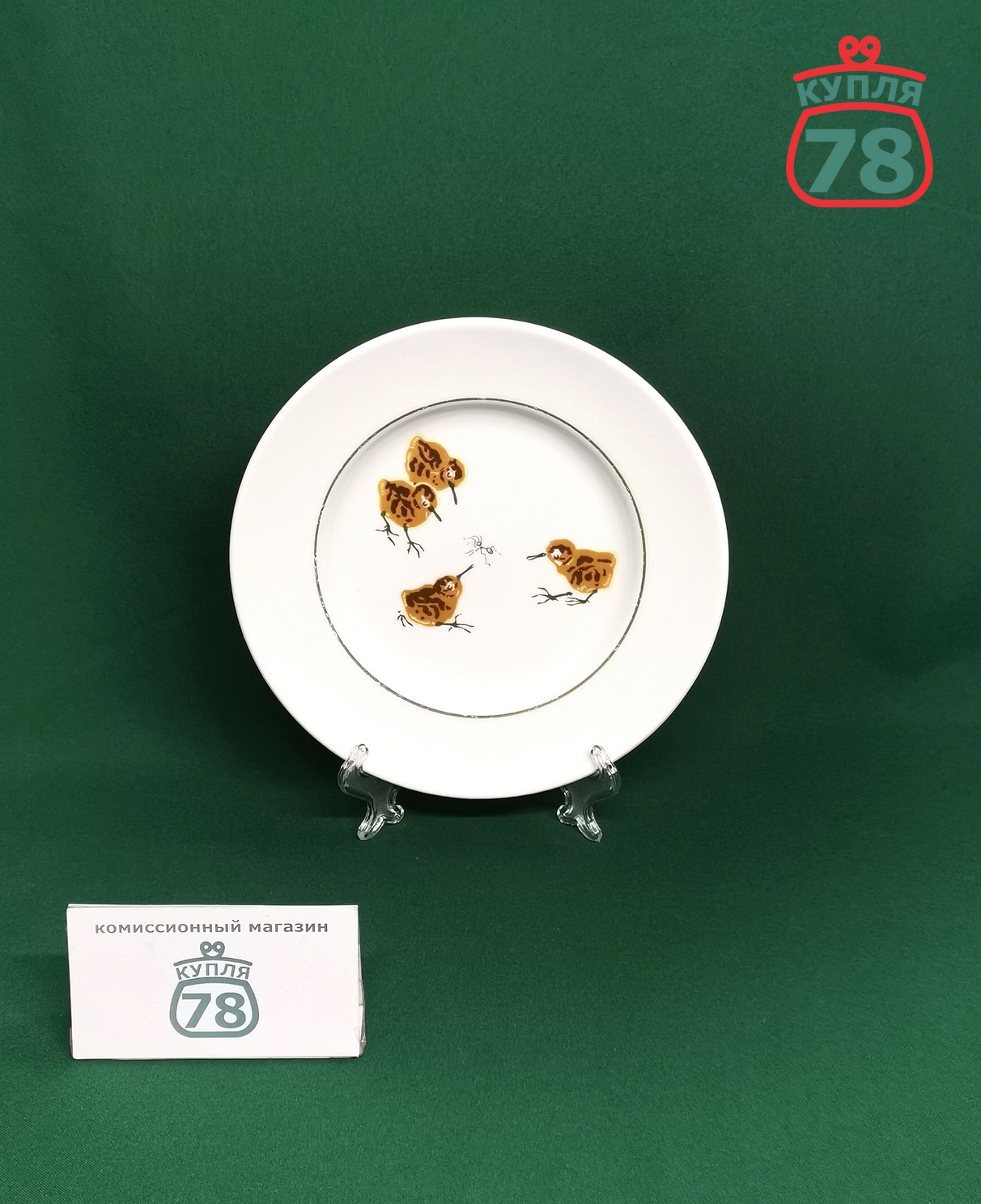 Тарелка детская СССР утята и муравей ЛФЗ / 3473