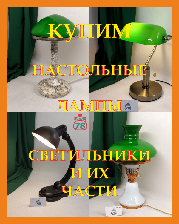 Купим лампы