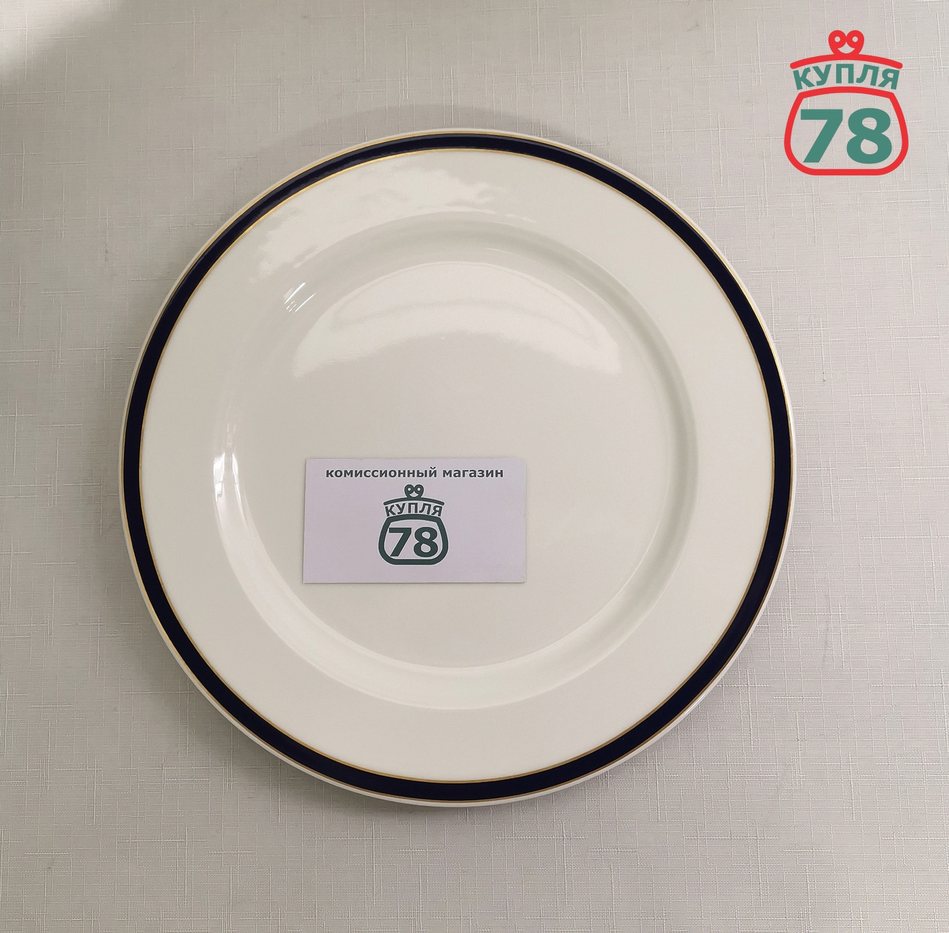 Тарелка Villeroy & Boch Luxembourg corpo 27 см / 3628