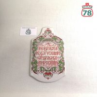 Доска фарфоровая сырная ЛОЗ / 3694