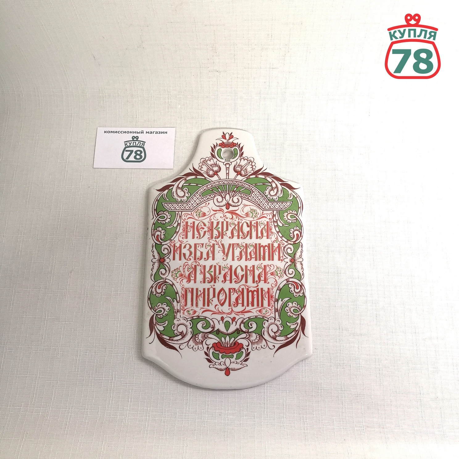 Доска фарфоровая сырная ЛОЗ / 3694
