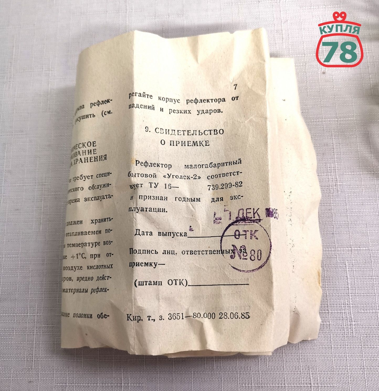 Прибор физиотерапевтический Уголёк-2 чёрный в коробке / 3707 — изображение 2