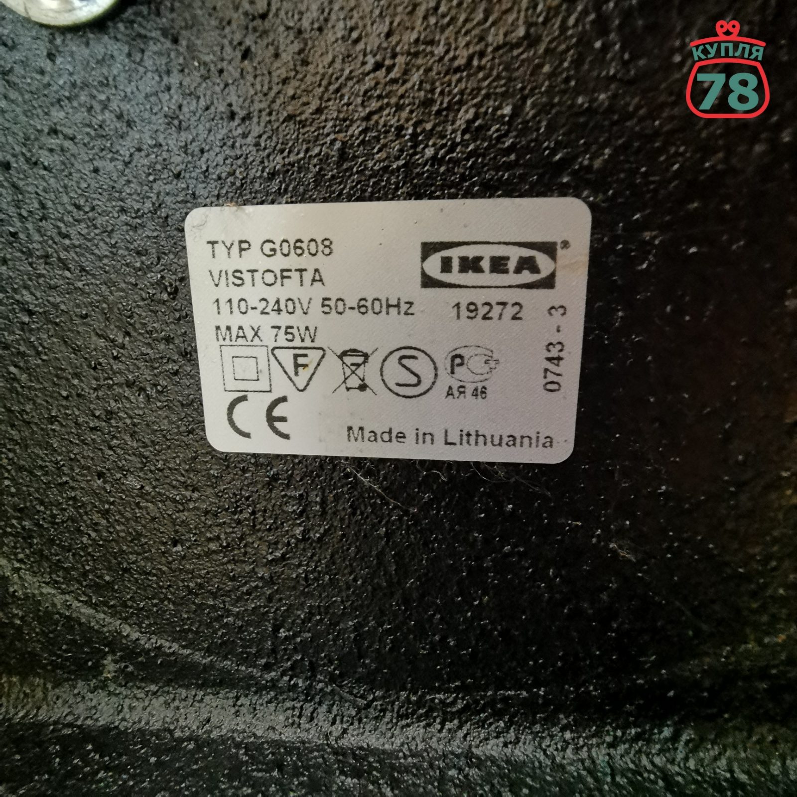 Торшер IKEA Vistofta винтаж / 3721 — изображение 5