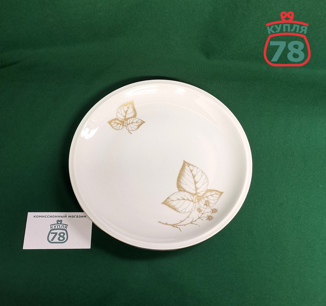 Блюдо Freiberger ГДР малина 26 см / 3756