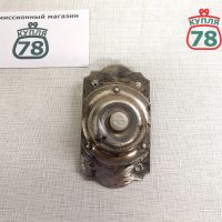 Кнопка дверного звонка метал СССР 50-е годы / 3771