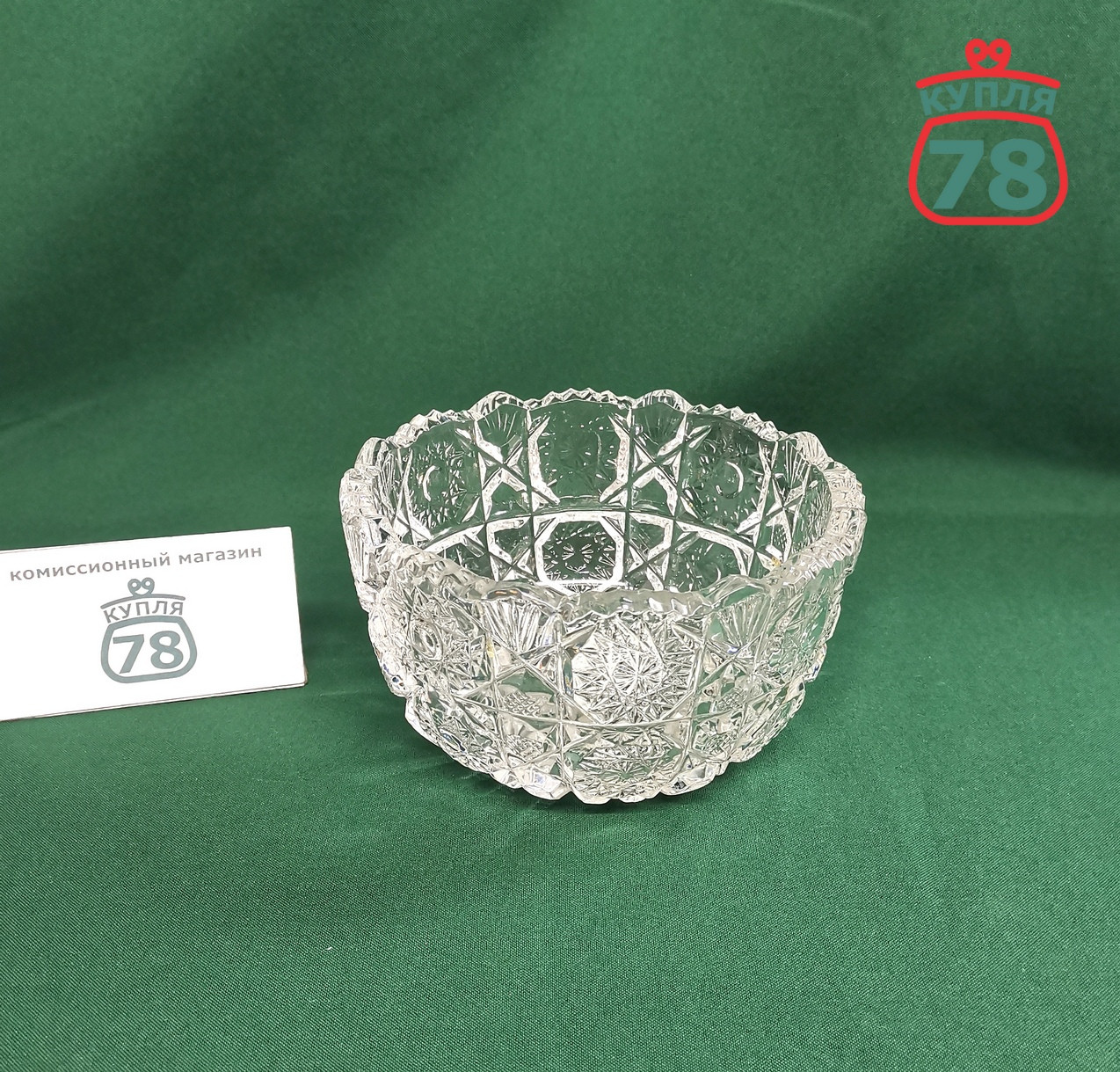 Конфетница салатник хрусталь Словения Kristal Samobor 15 см / 3873