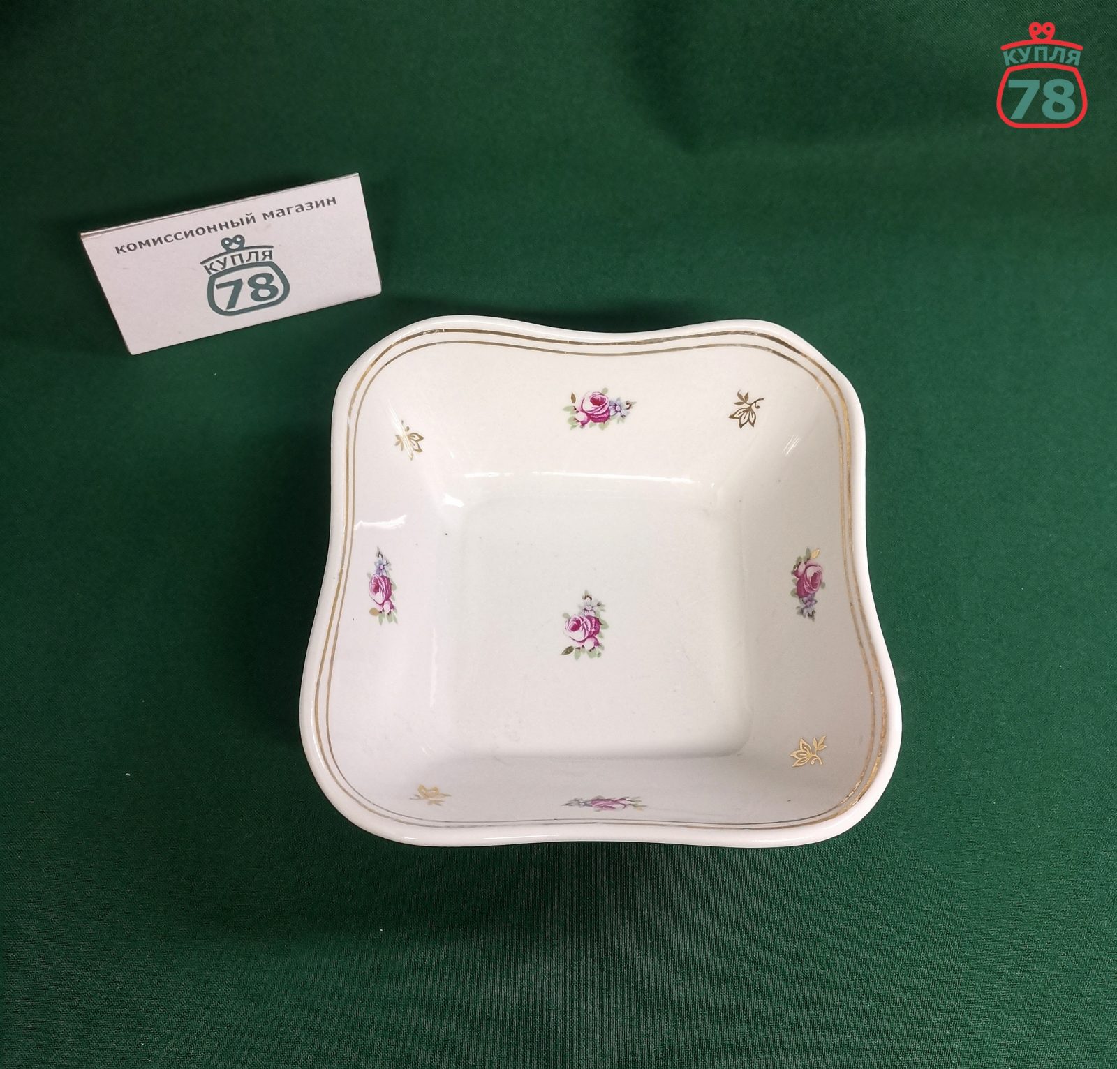 Салатник Дулево винтаж 15*15 см / 4204